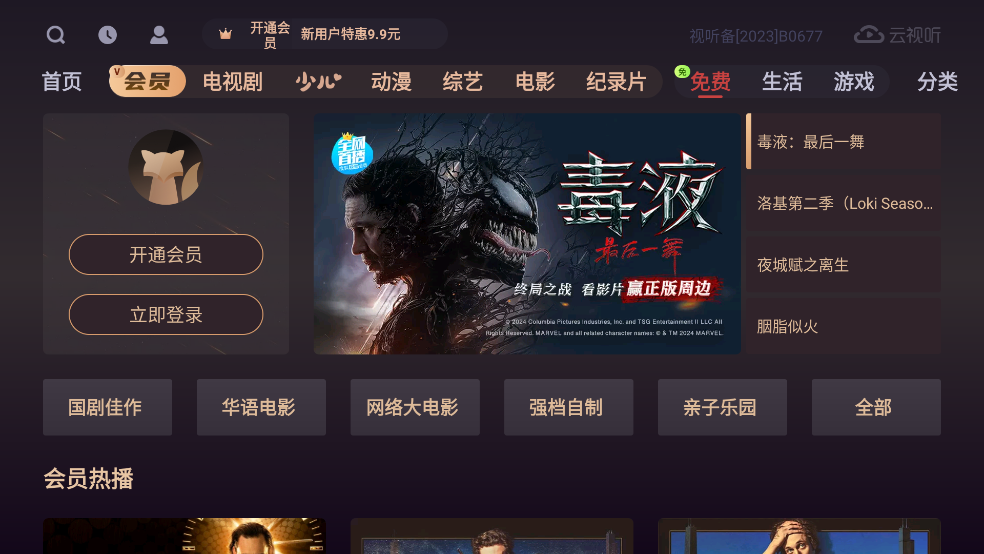 云视听悦厅TV官方版 v7.3.6