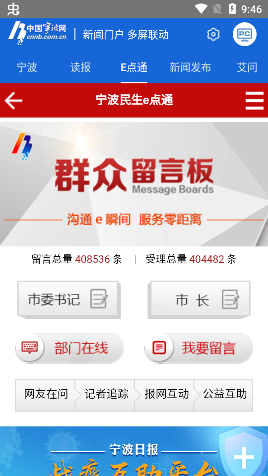 宁波网新闻资讯app