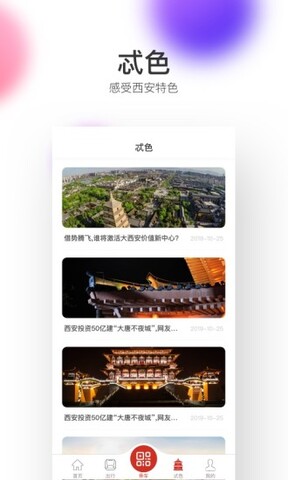 西安地铁 v2.6.9.0