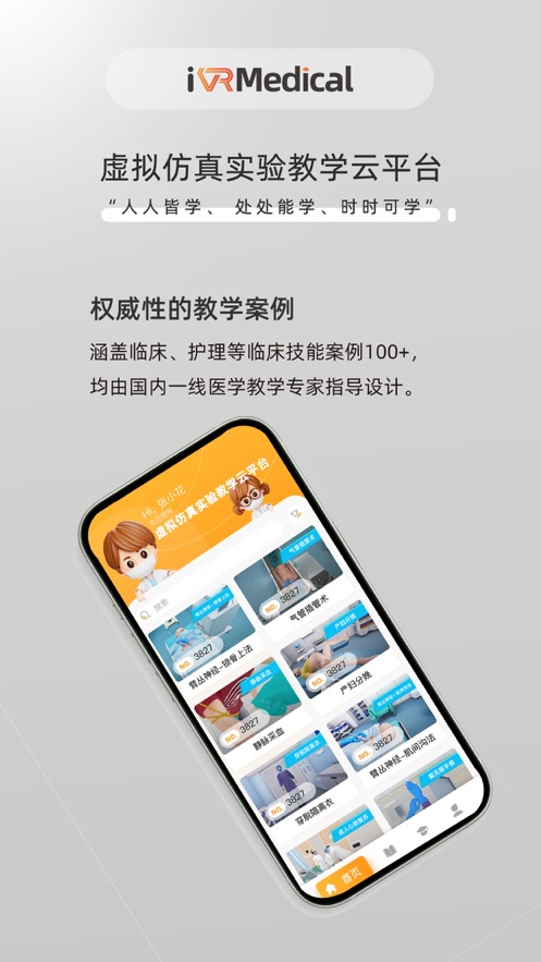 医学虚拟仿真教学软件 v1.0.5