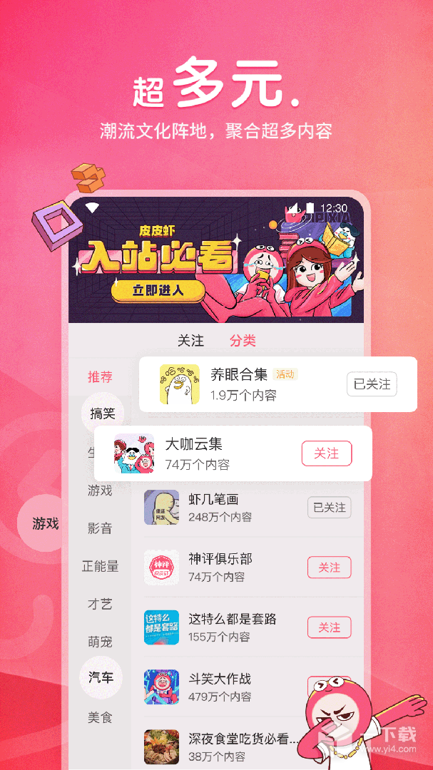 皮皮虾 v4.9.5