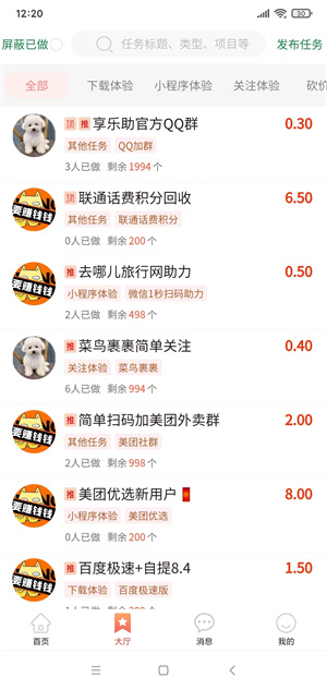 享乐助悬赏任务平台下载 v1.0.9