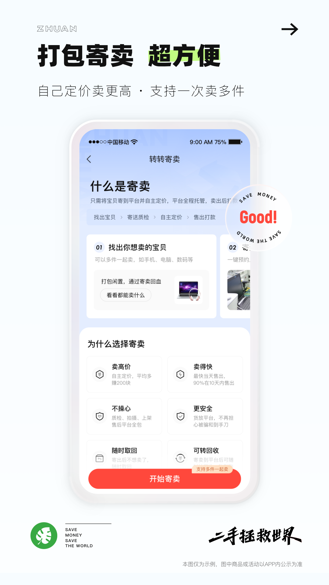转转二手交易网app下载 v12.0.2