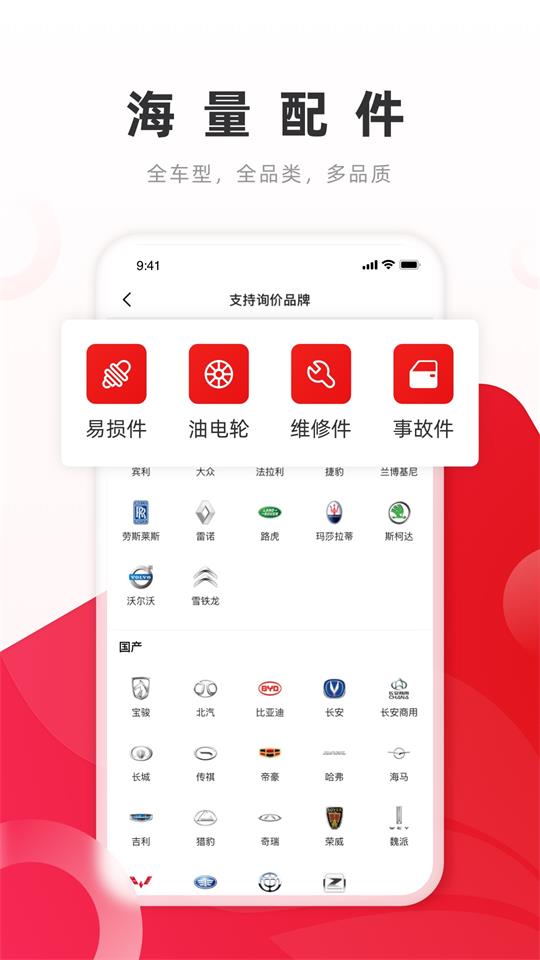 开思汽配app官方版最新 v6.22.0