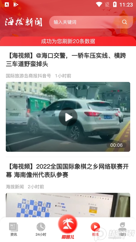 海拔新闻app v3.5.4