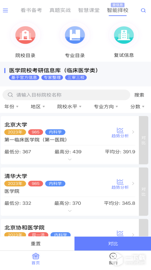文心医考通 v4.6.3