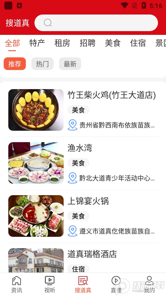 仡佬道真app v1.09