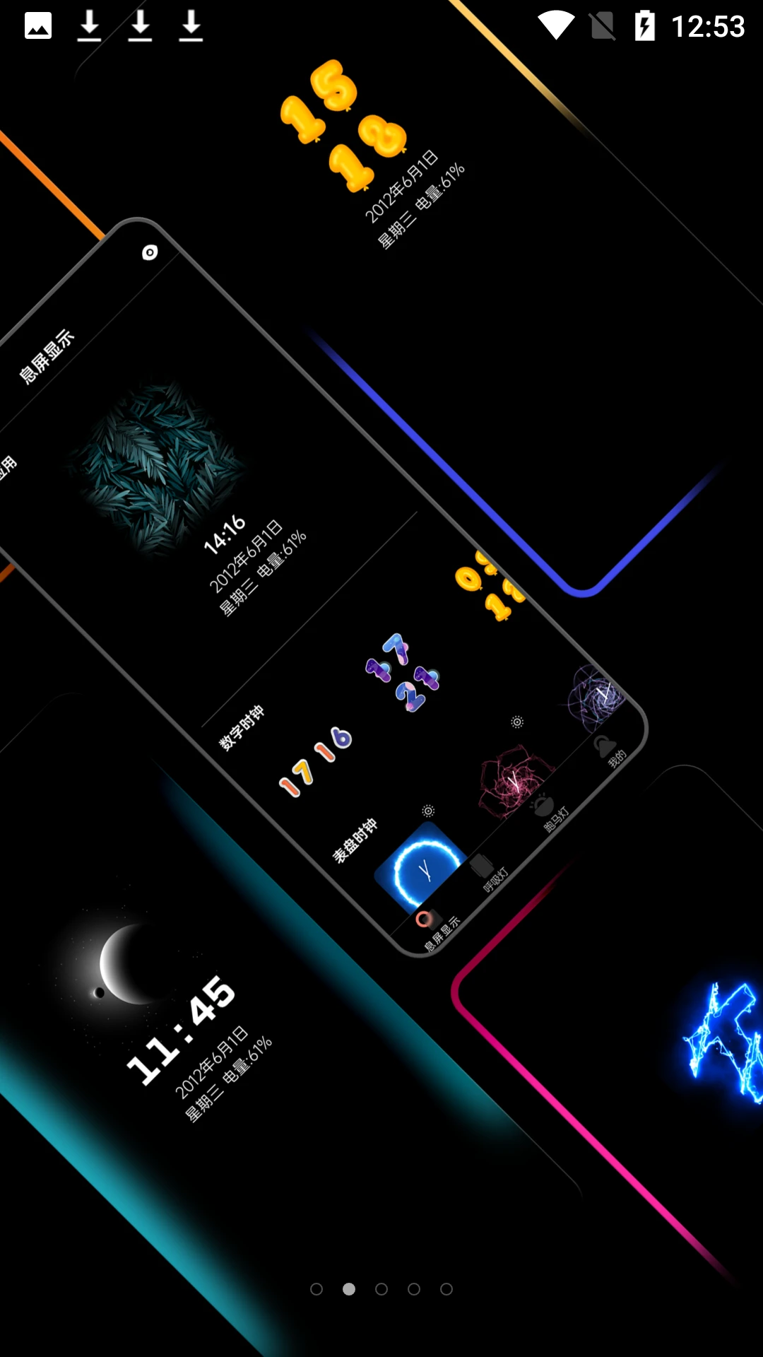 熄屏显示专业版安卓免费下载 v20220104