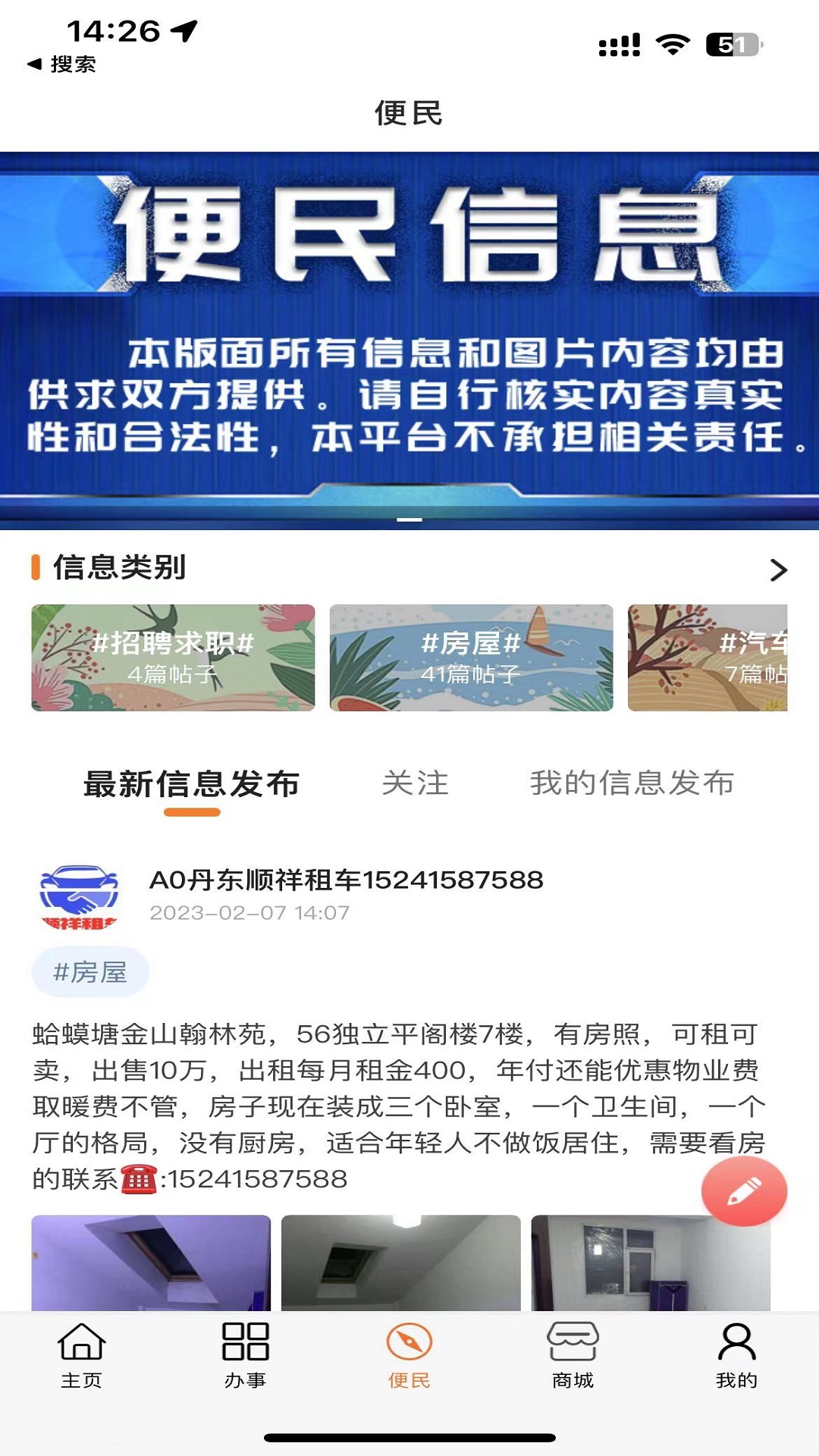 智慧丹东app安卓 v2.1.2