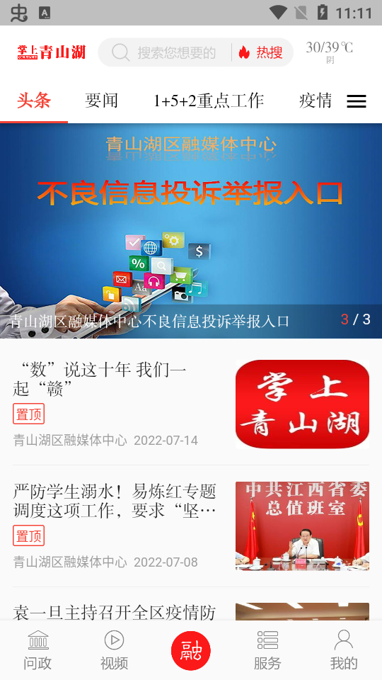 掌上青山湖app官方版 v2.0.4