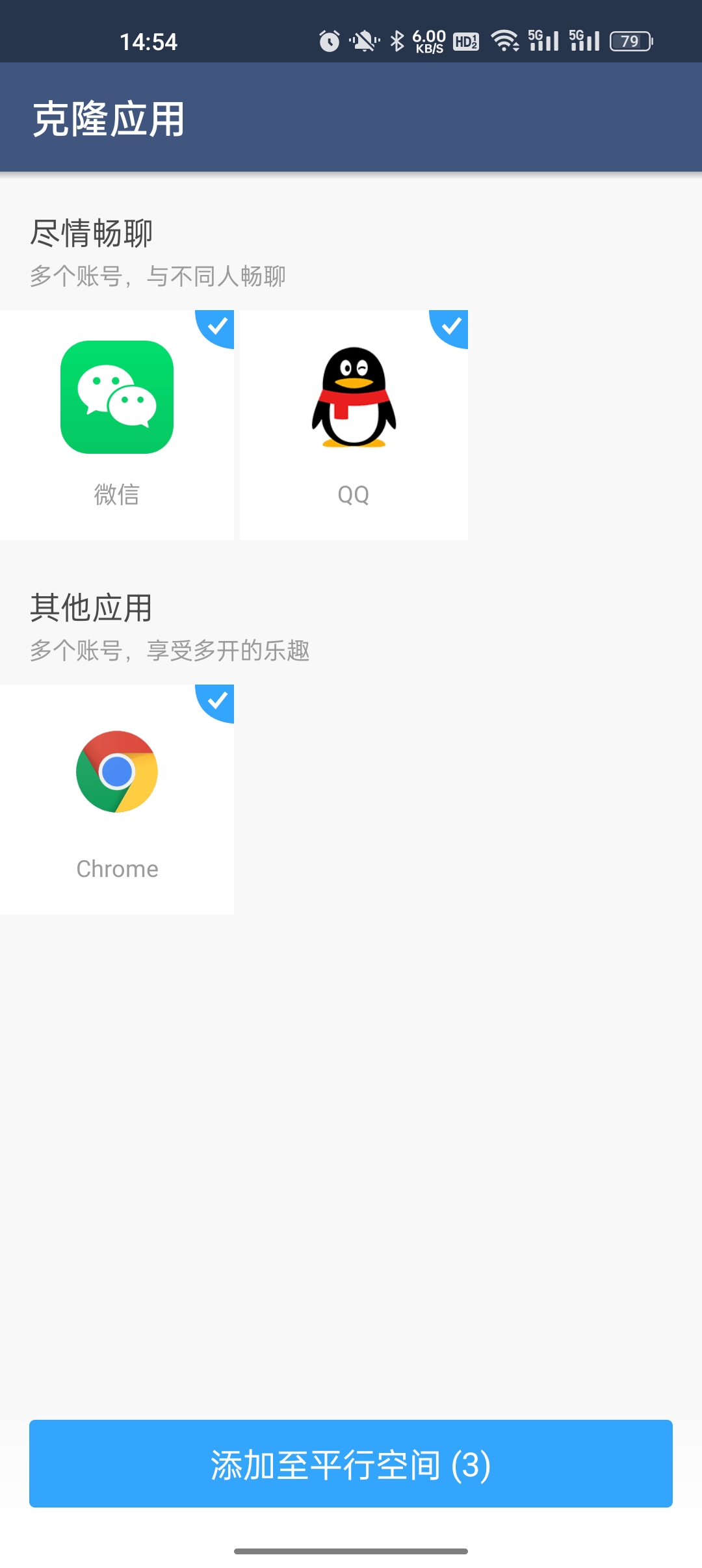 lbe平行空间去广告 v4.0.9401