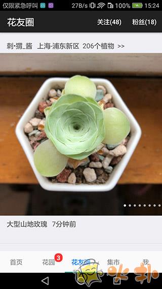 爱花草app官方版 v7.3