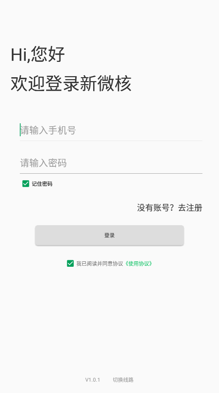 新微核app下载安装 v1.0.1