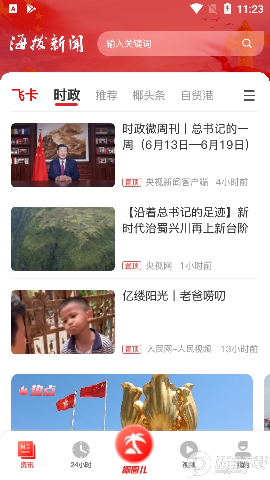 海拔新闻app v3.5.4