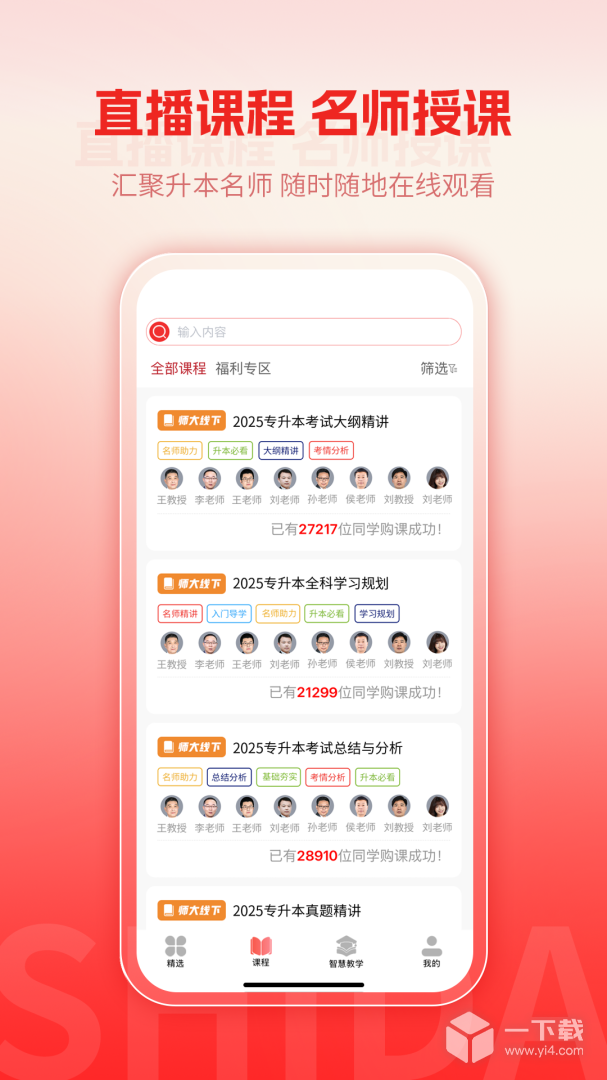 师大网校 v3.10.55