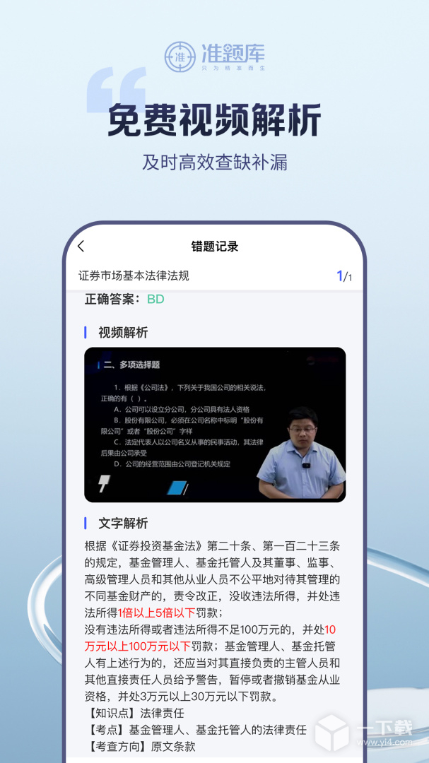 证券从业资格准题库 v6.2.3
