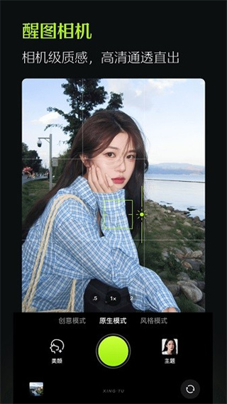 醒图手机版下载安装 v14.0.0