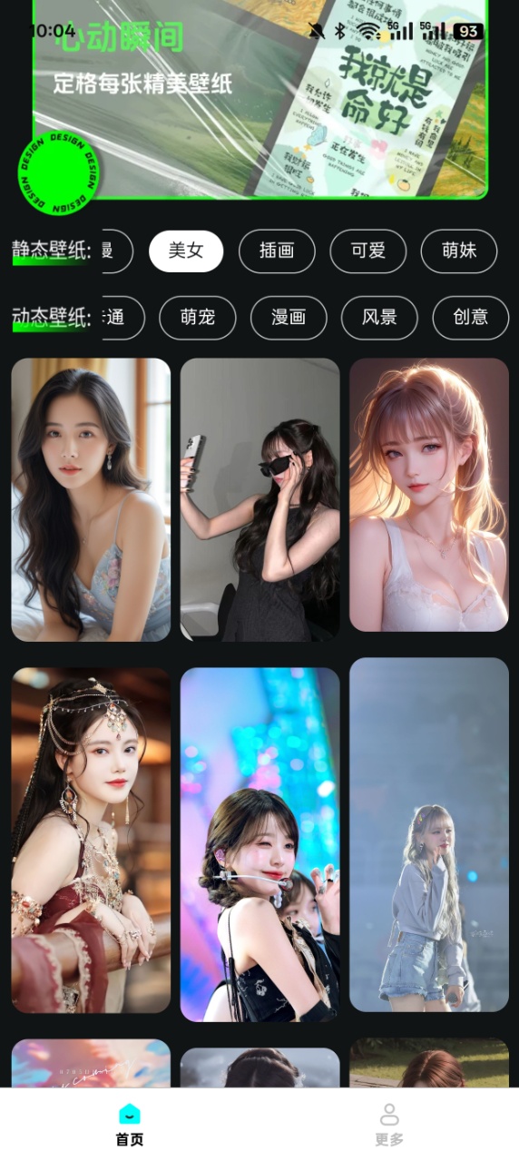 焕新桌面壁纸官方下载 v1.5.3.2