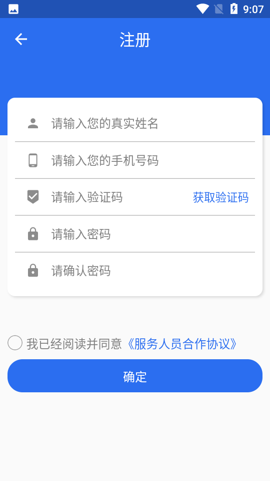 玖伍代驾司机端 v1.0.7