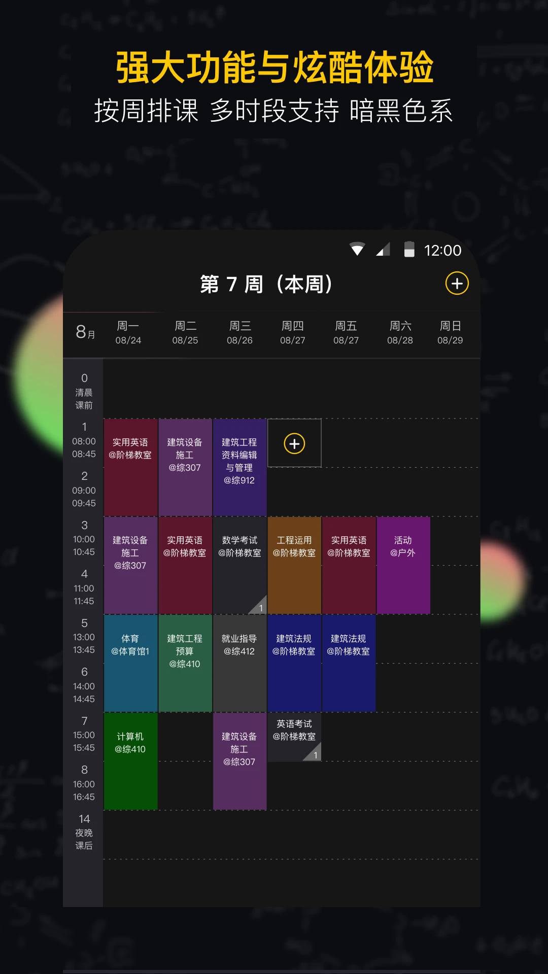 小书桌课表app v1.4.5