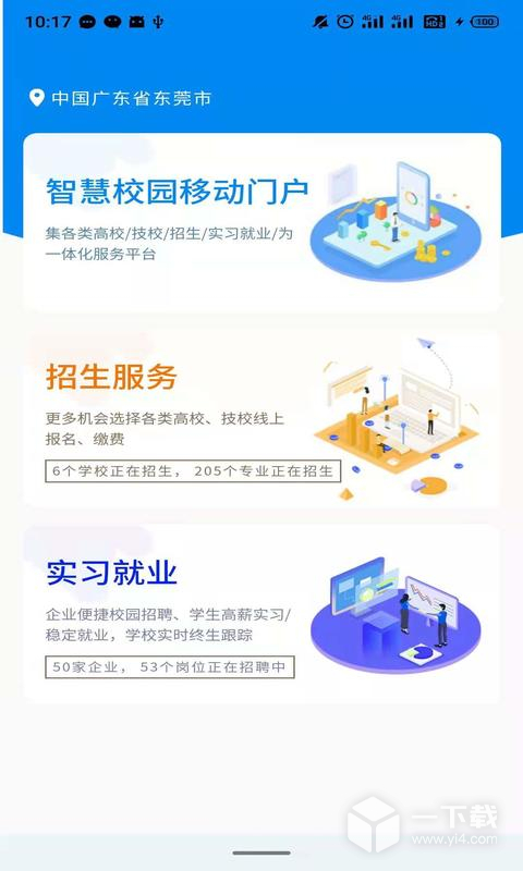 DCZ智慧校园 v2.1.5