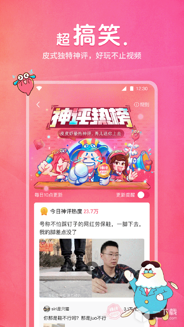 皮皮虾 v4.9.5