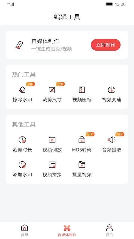 AI剪辑师app下载最新版 v1.1.6