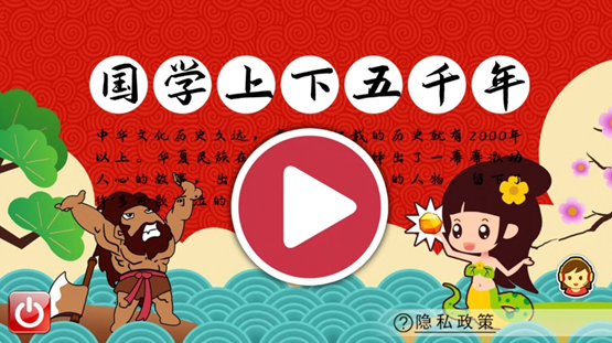 国学上下五千年app v1.57.45
