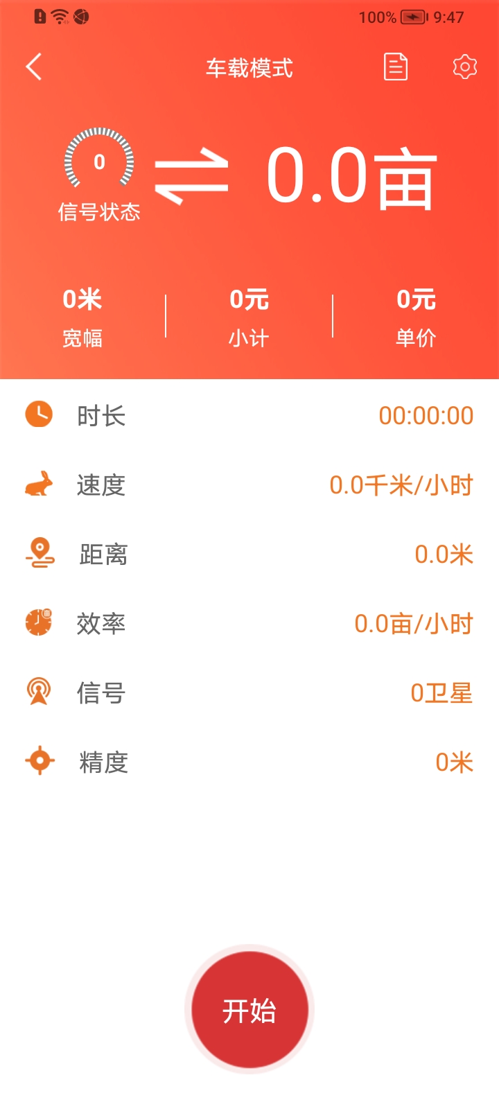 测亩易最新版 v5.5.10