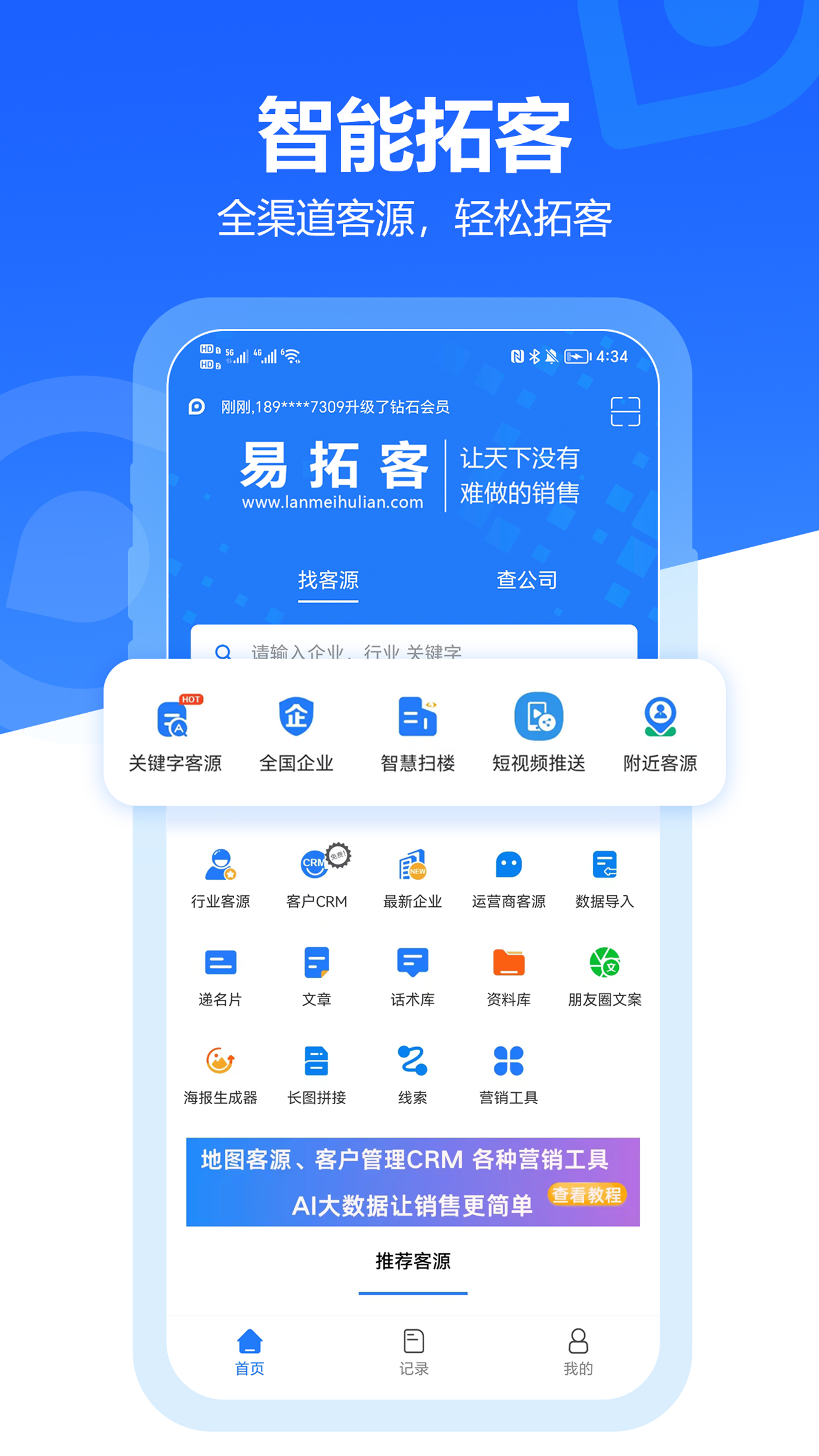 易拓客免费版 v2.7.2