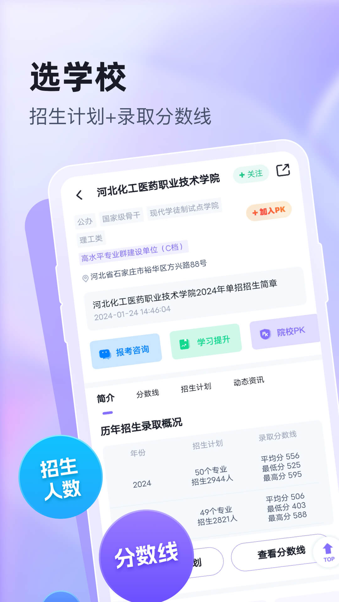 高职单招志愿填报助手app v2.1.0