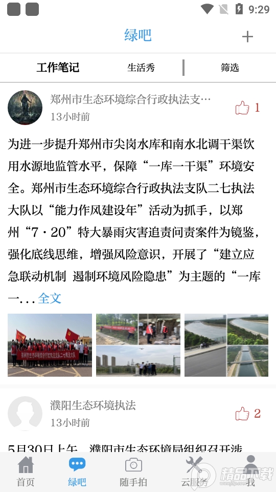 中国环境app官方