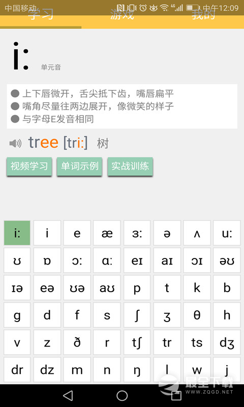 英语国际音标学习 v1.3.11
