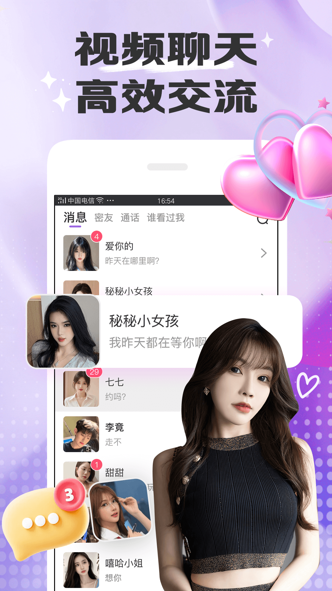 暖恋聊天交友软件app v7.6.3