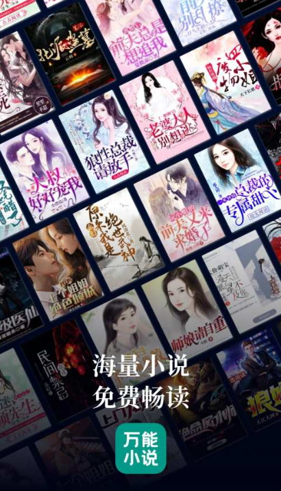 万能小说阅读器免费 v1.0.0