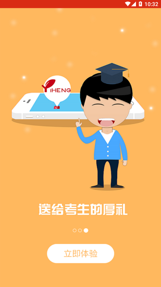 颐恒课堂app下载 v3.0.6