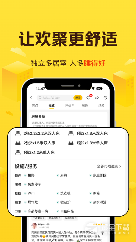 美团民宿 v7.54.0