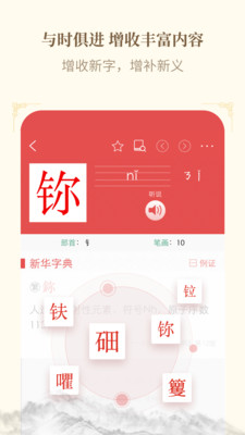 新华字典第12版app v4.2.5