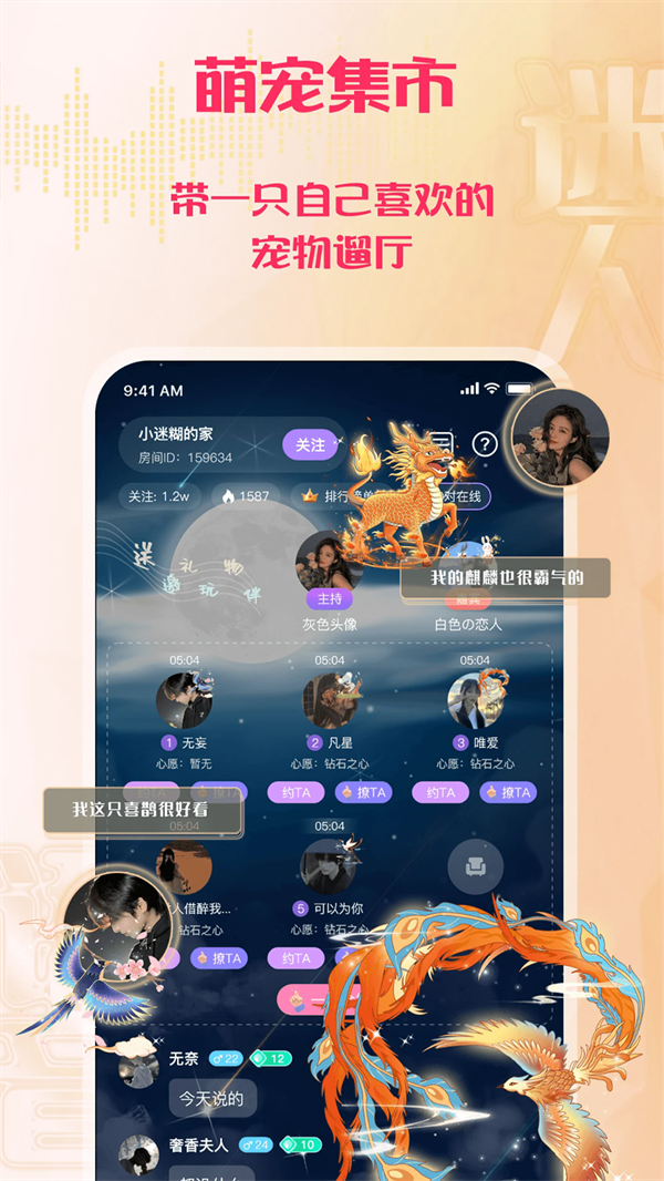 迷人语音最新版本 v2.3.2