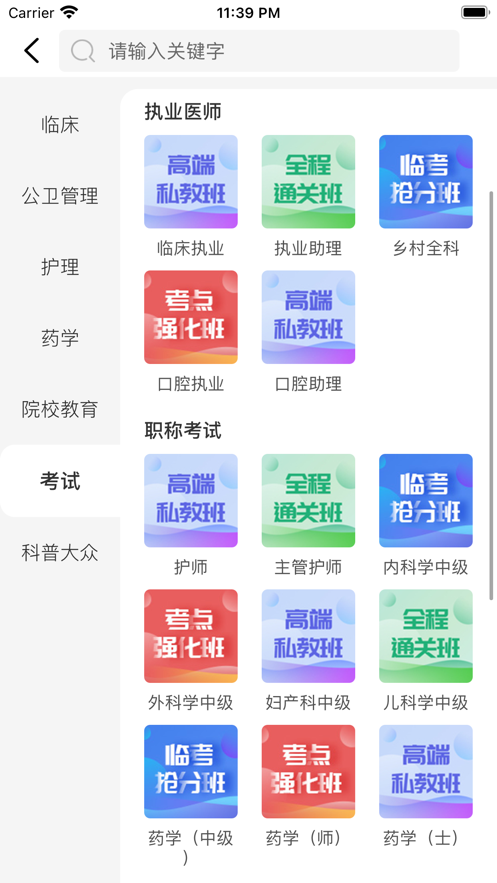 人卫app下载安装2023 v1.8.0