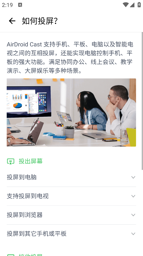 airdroidcast手机无线投屏助手 v1.1.7.2