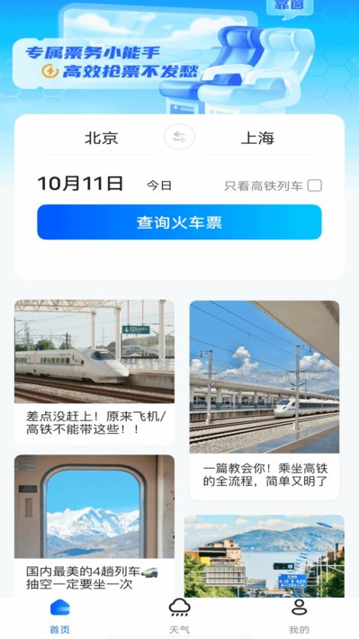 123高铁订票助手 v1.0.0