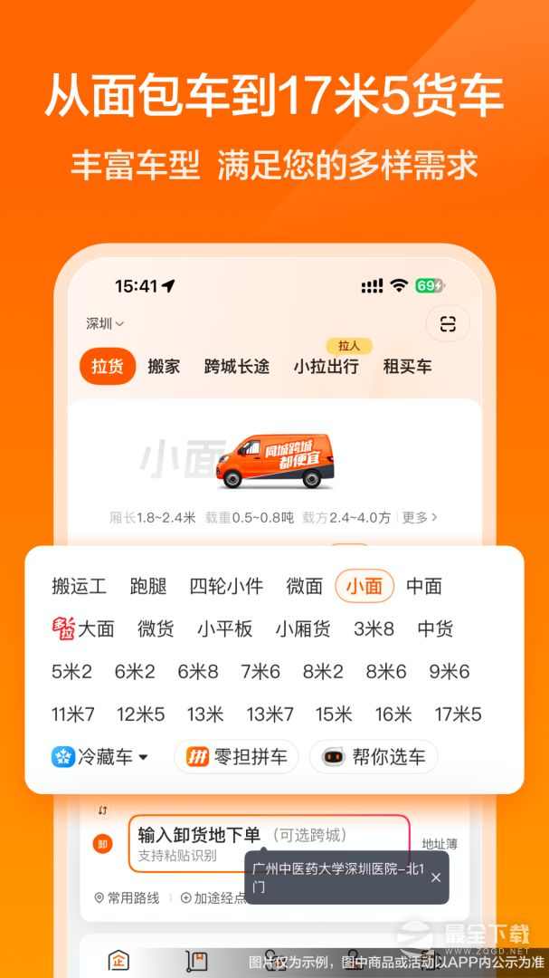 货拉拉 v7.2.48