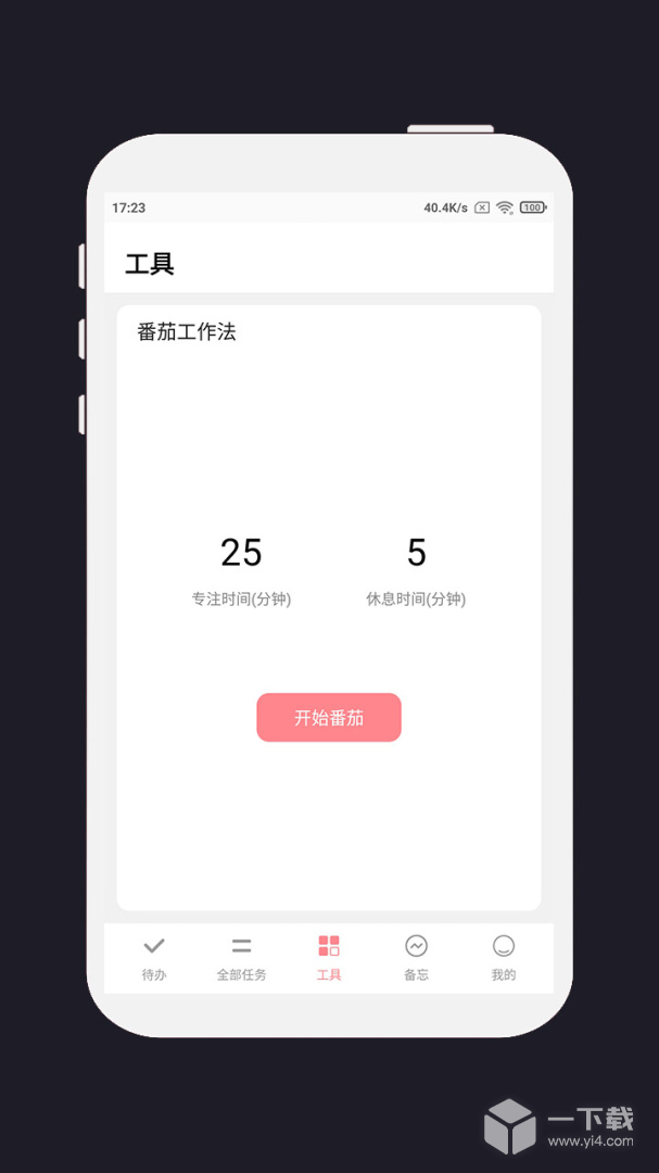 明天计划 v3.5.0