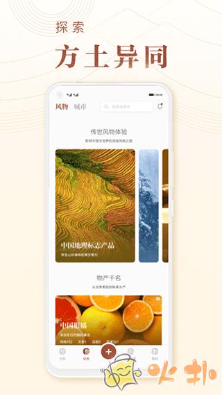 华夏风物 v2.20.1