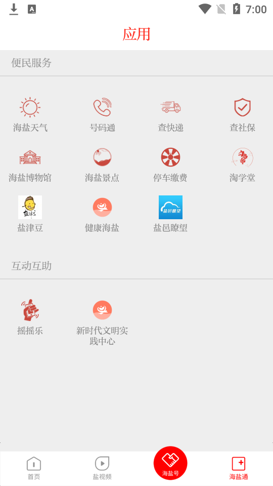 爱海盐app安卓版最新版 v3.0.64.0