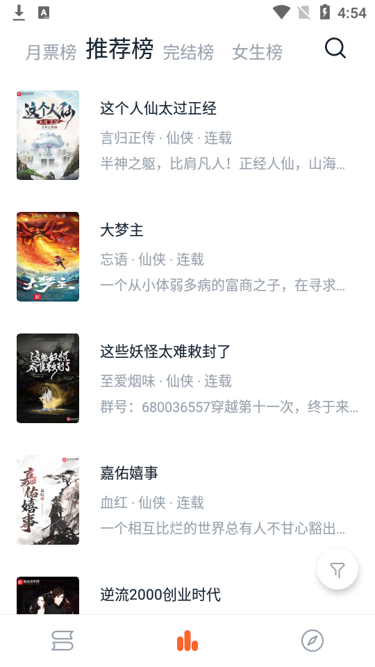 桔子小说app v1.5.0