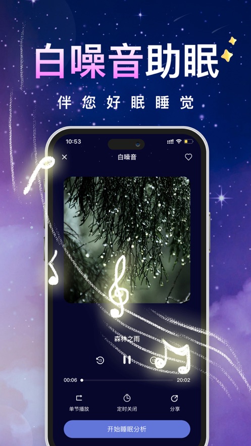 熊猫睡眠app v1.6.4