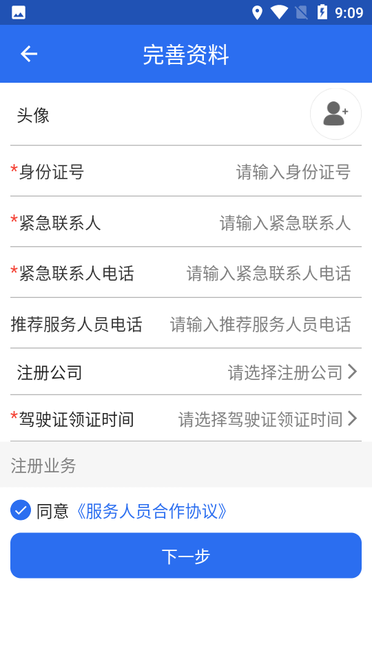 玖伍代驾司机端 v1.0.7