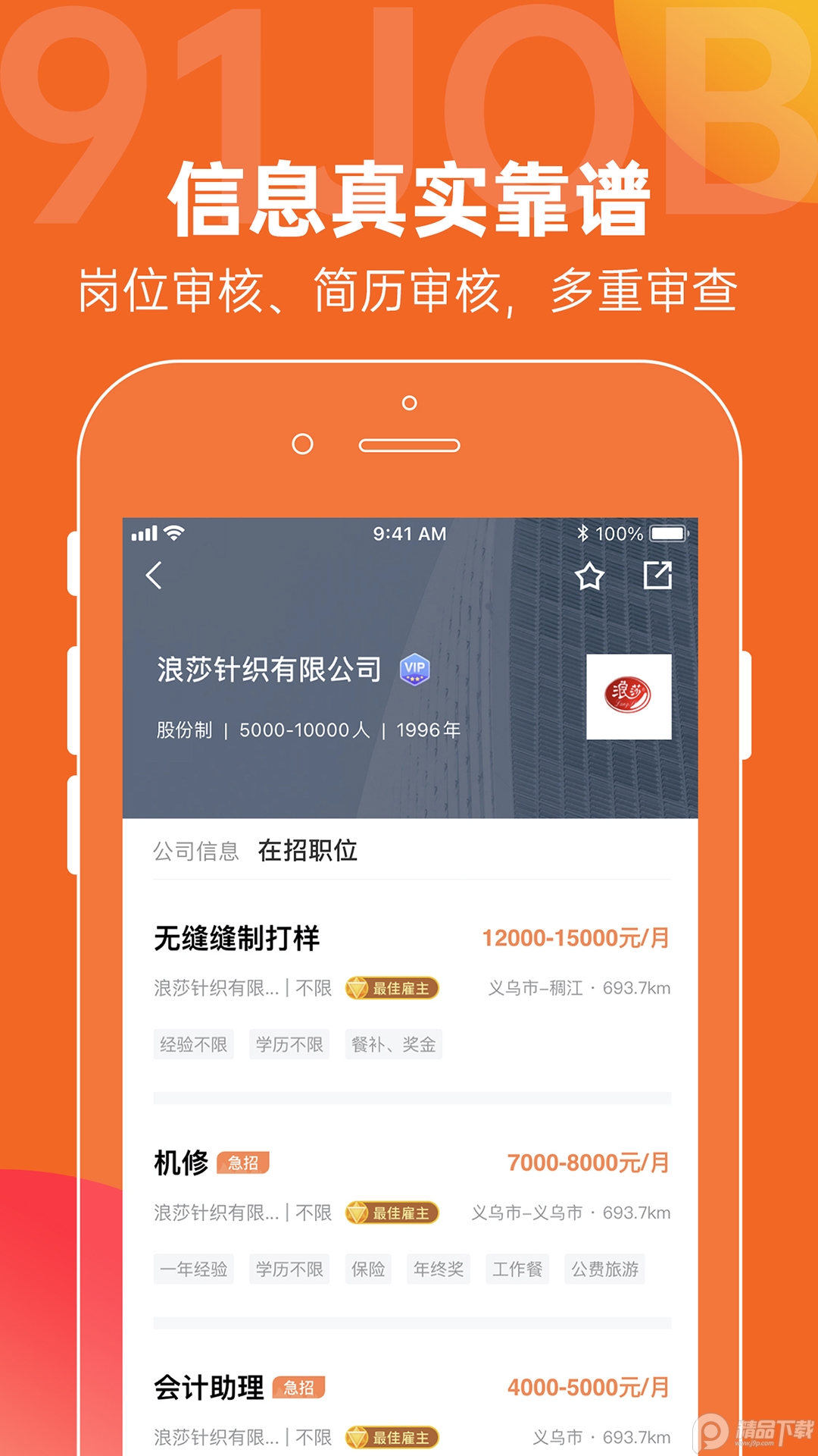 恒信人才网app v5.5.1